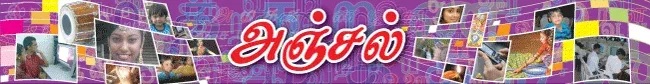 anjal.net இணையதளத்தின் பழைய பதாகை